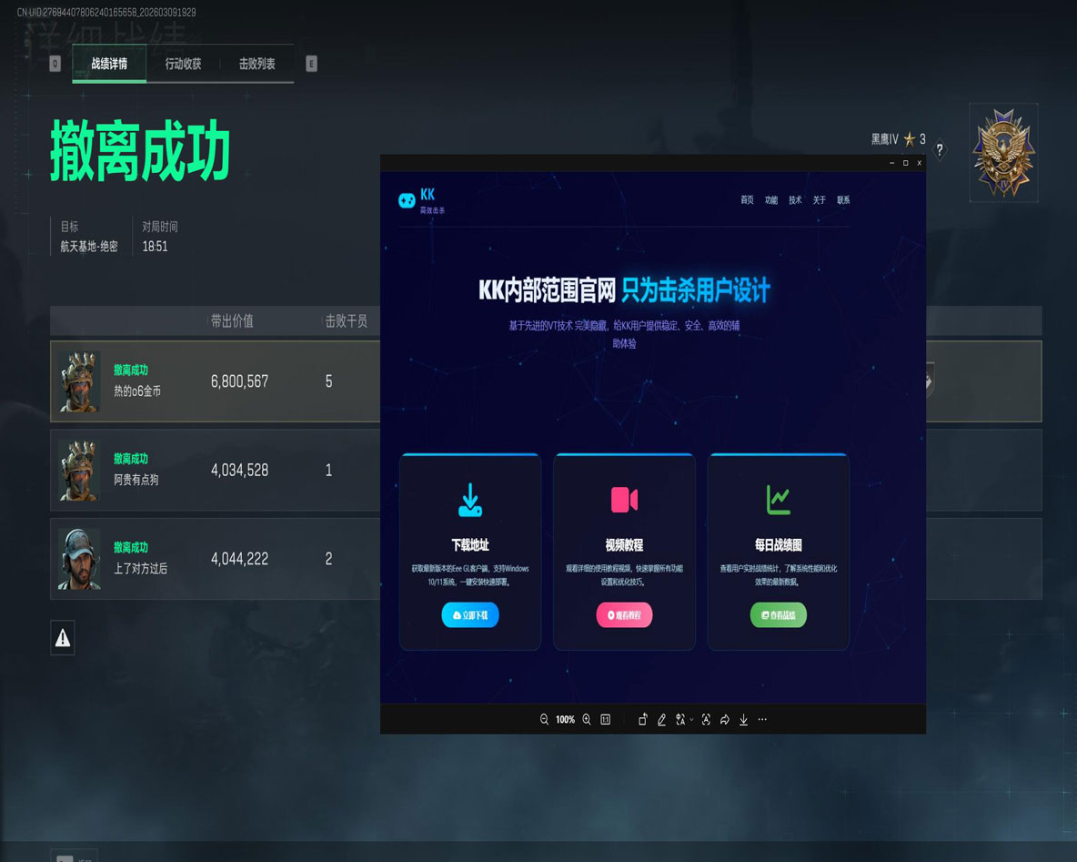 三角洲手游iOS外挂透视自瞄效果